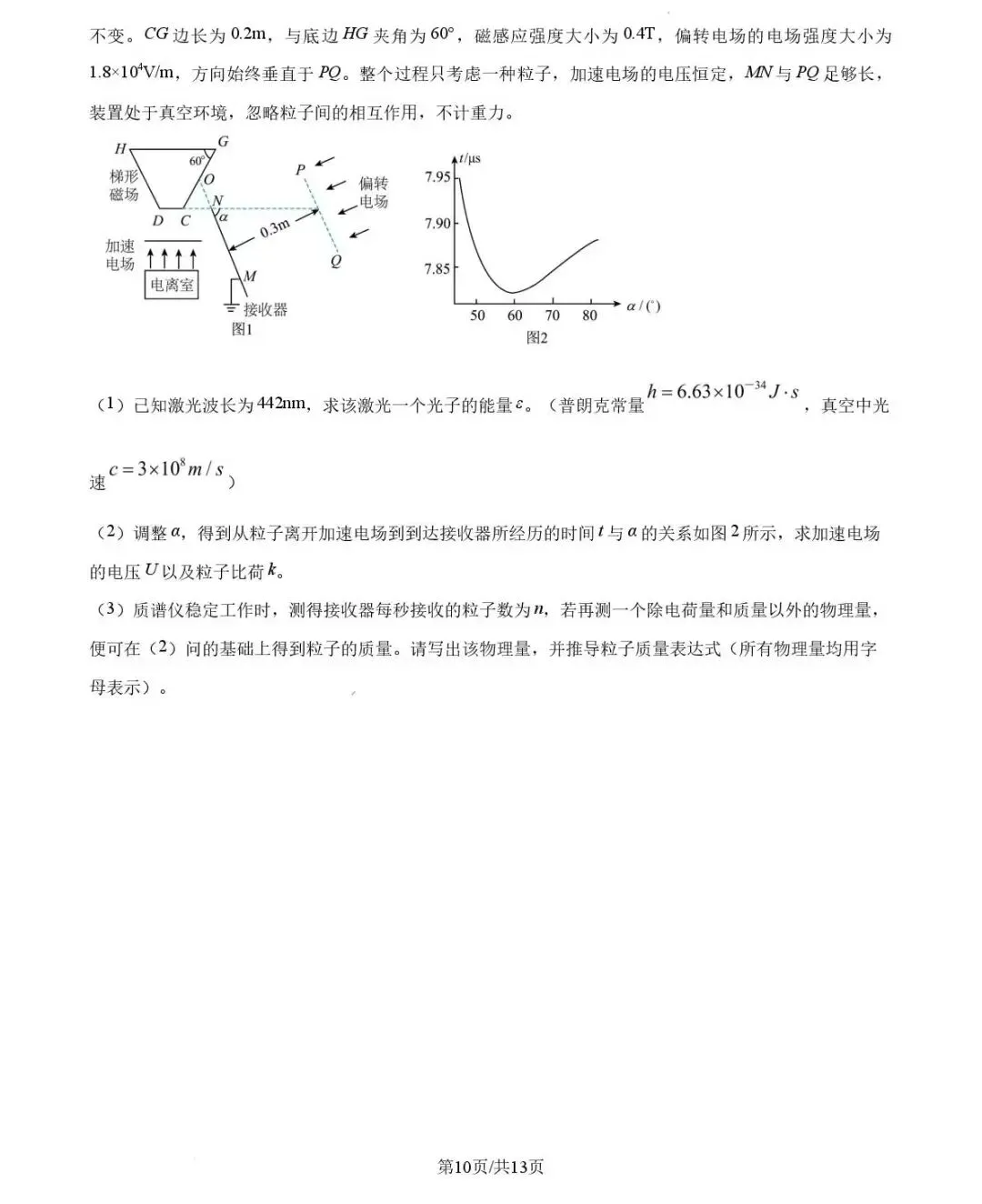 从夯到拉锐评2026全国各省高考物理试卷(四):河北-第11张图片-四季读书网 从夯到拉锐评2026全国各省高考物理试卷(四):河北-第11张图片-四季读书网