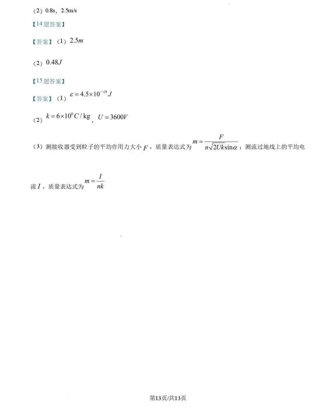 从夯到拉锐评2026全国各省高考物理试卷(四):河北-第14张图片-四季读书网 从夯到拉锐评2026全国各省高考物理试卷(四):河北-第14张图片-四季读书网