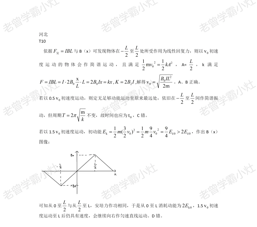 从夯到拉锐评2026全国各省高考物理试卷(四):河北-第18张图片-四季读书网 从夯到拉锐评2026全国各省高考物理试卷(四):河北-第18张图片-四季读书网
