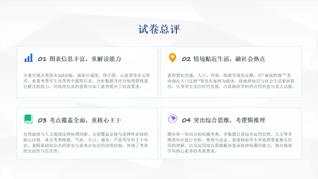【第71期】2026年高考地理试卷评析系列微课(河南卷)——邯郸市高中地理王贺渠名师工作室联合打造-第10张图片-四季读书网 【第71期】2026年高考地理试卷评析系列微课(河南卷)——邯郸市高中地理王贺渠名师工作室联合打造-第10张图片-四季读书网