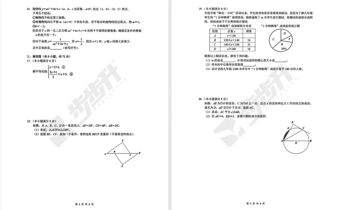 2026武汉中考数学、物理、化学等科目试卷真题出炉!-第4张图片-四季读书网 2026武汉中考数学、物理、化学等科目试卷真题出炉!-第4张图片-四季读书网