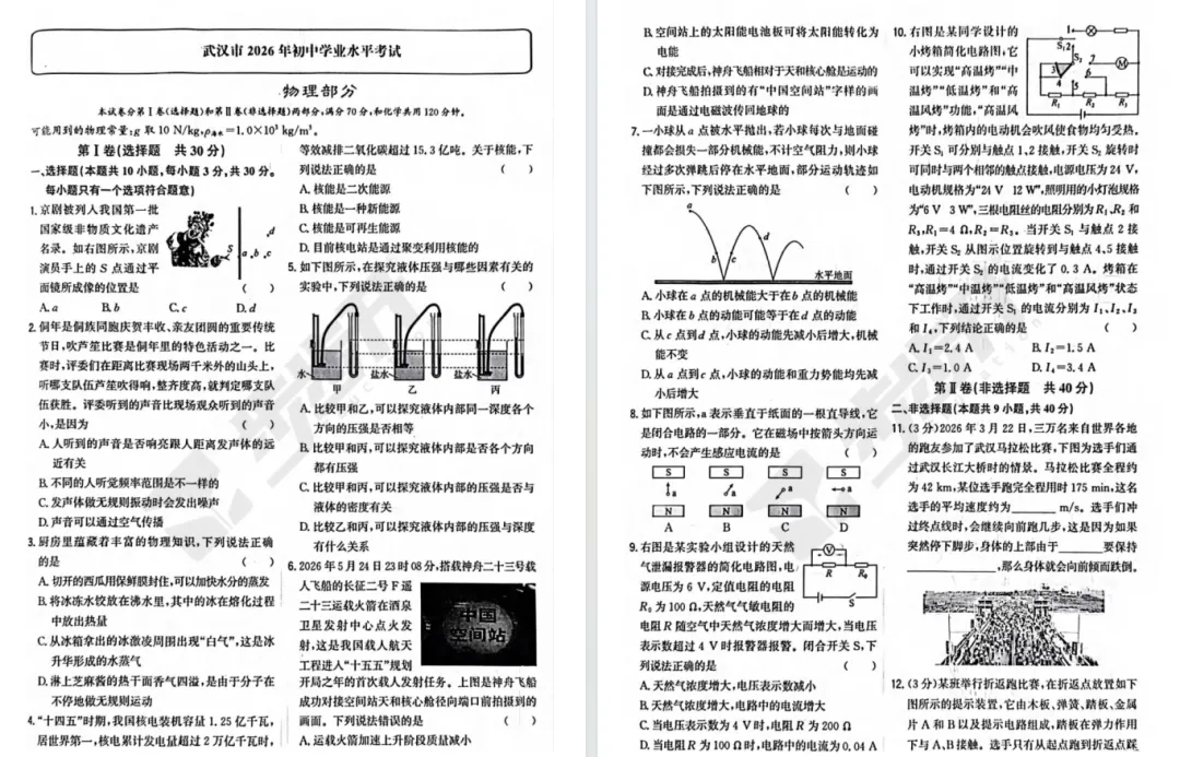 2026武汉中考数学、物理、化学等科目试卷真题出炉!-第5张图片-四季读书网 2026武汉中考数学、物理、化学等科目试卷真题出炉!-第5张图片-四季读书网