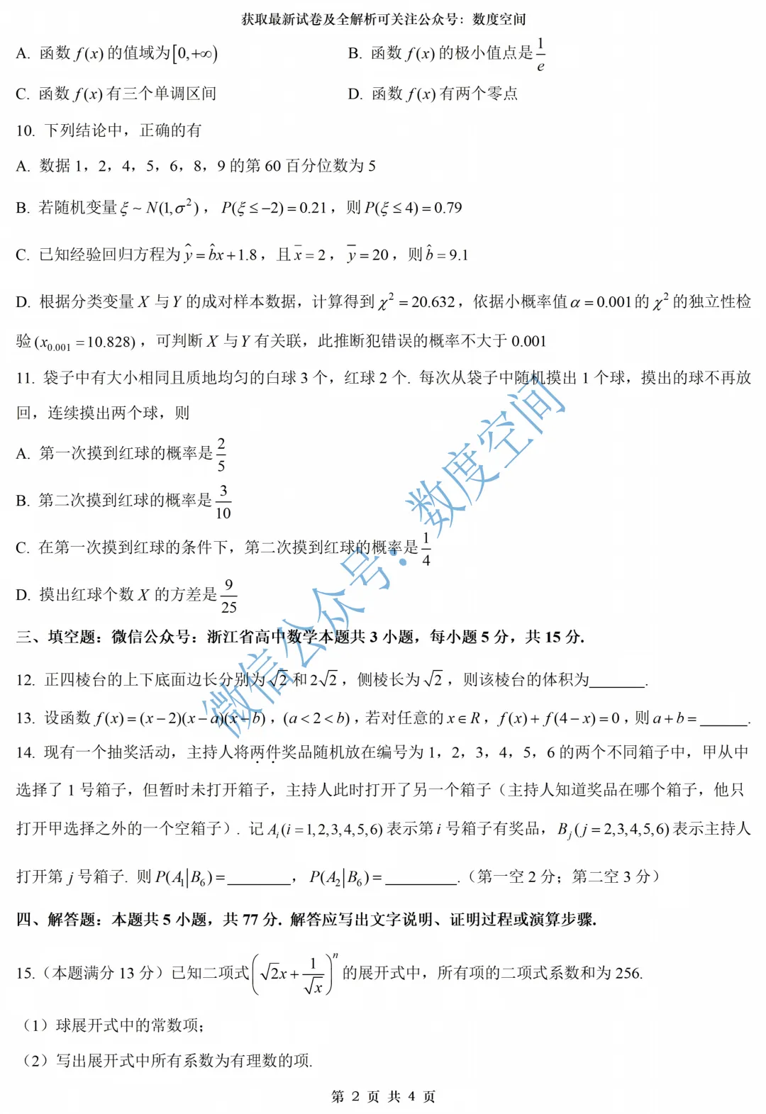 一份适合新高二立体几何专练的试卷——附湖州高二期末全解析-第4张图片-四季读书网 一份适合新高二立体几何专练的试卷——附湖州高二期末全解析-第4张图片-四季读书网