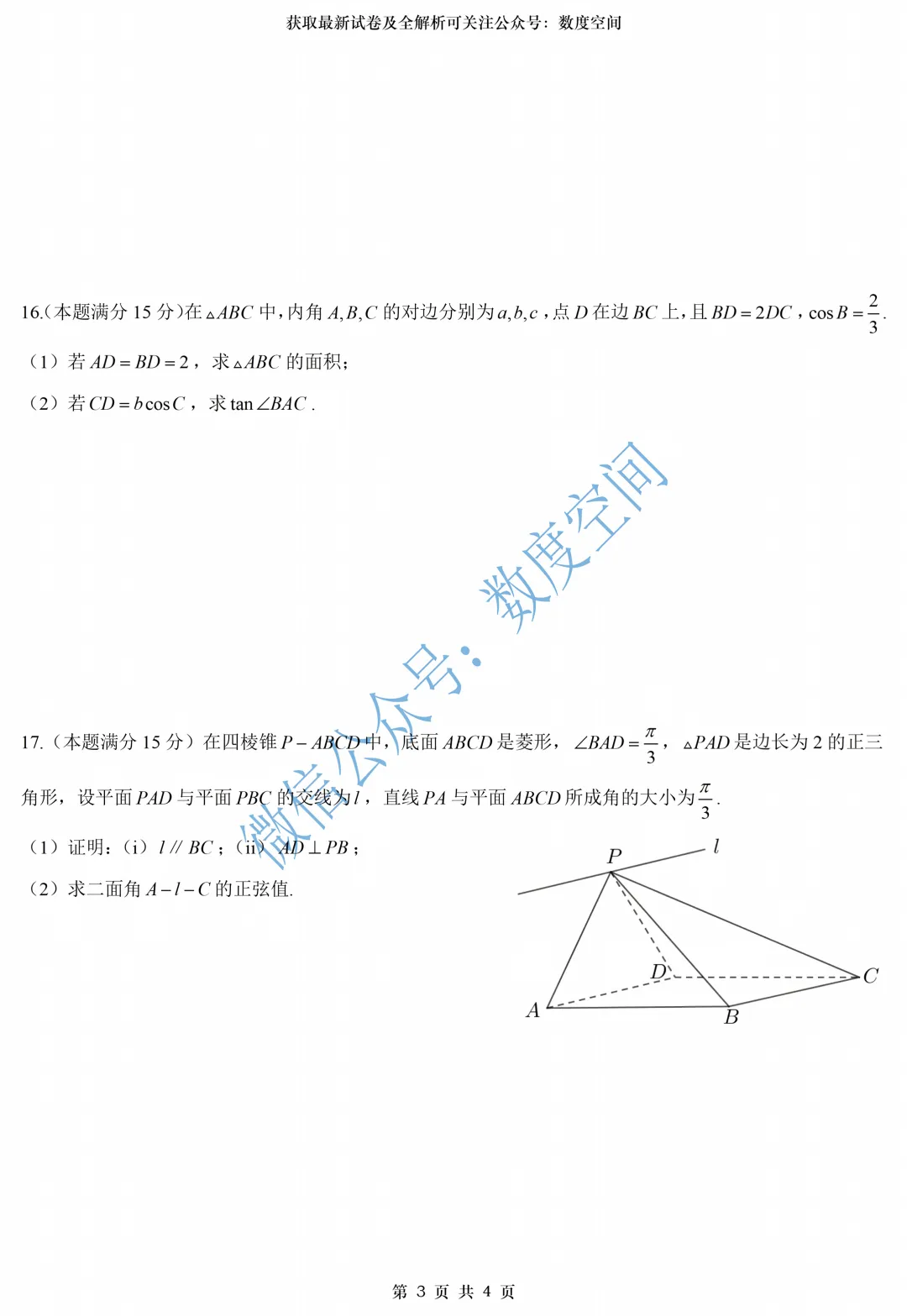 一份适合新高二立体几何专练的试卷——附湖州高二期末全解析-第5张图片-四季读书网 一份适合新高二立体几何专练的试卷——附湖州高二期末全解析-第5张图片-四季读书网