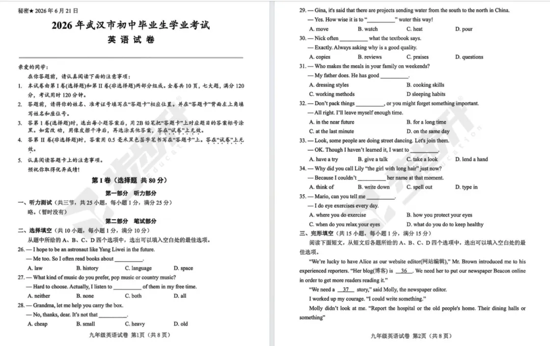 2026武汉中考数学、物理、化学等科目试卷真题出炉!-第8张图片-四季读书网 2026武汉中考数学、物理、化学等科目试卷真题出炉!-第8张图片-四季读书网