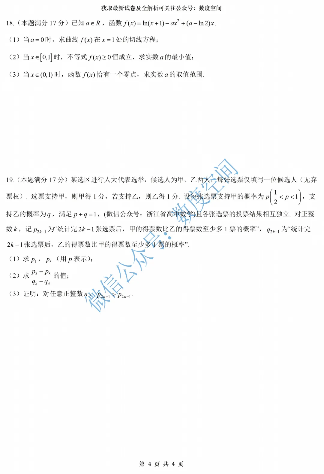 一份适合新高二立体几何专练的试卷——附湖州高二期末全解析-第6张图片-四季读书网 一份适合新高二立体几何专练的试卷——附湖州高二期末全解析-第6张图片-四季读书网