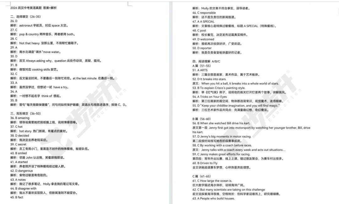 2026武汉中考数学、物理、化学等科目试卷真题出炉!-第10张图片-四季读书网 2026武汉中考数学、物理、化学等科目试卷真题出炉!-第10张图片-四季读书网