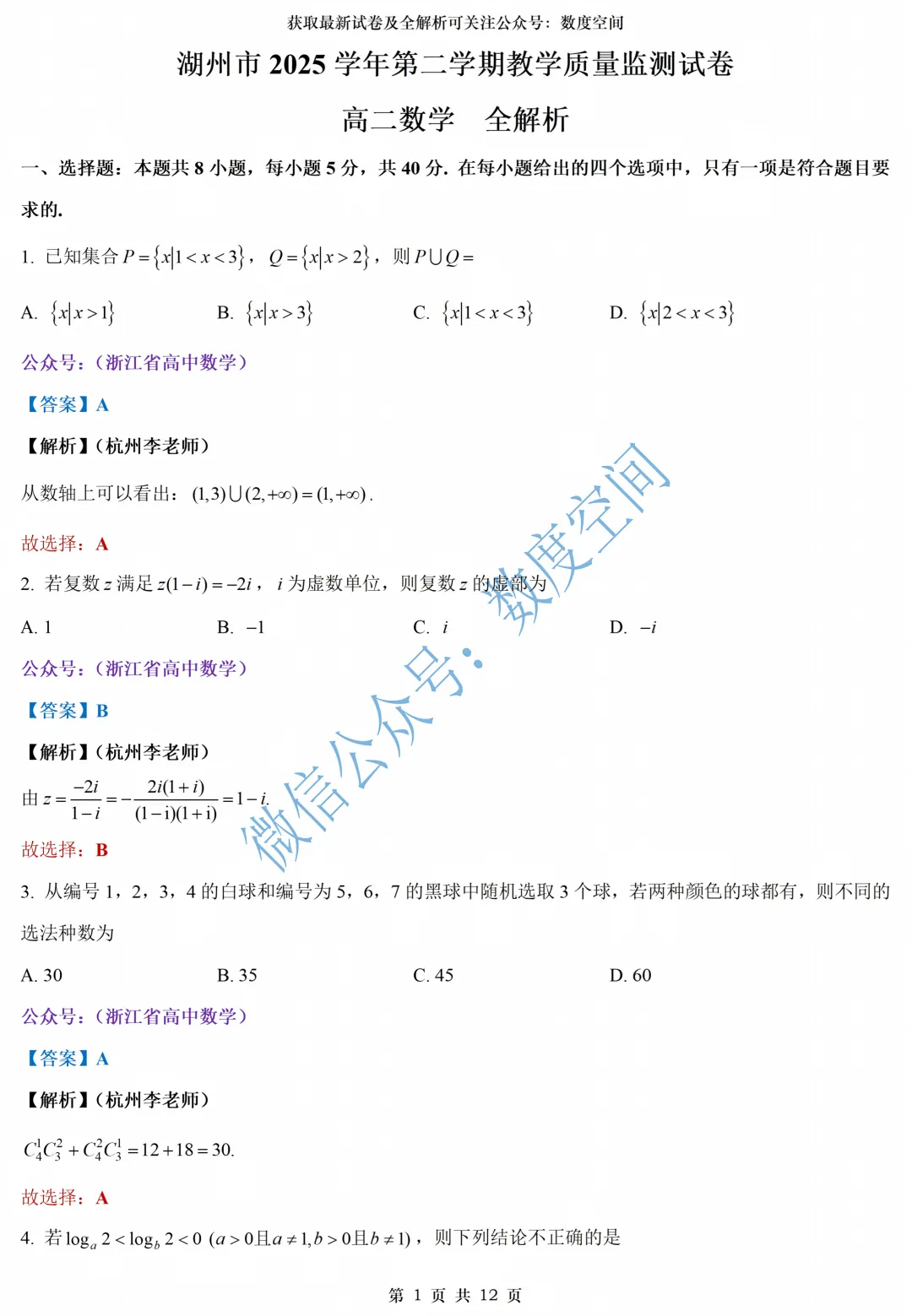 一份适合新高二立体几何专练的试卷——附湖州高二期末全解析-第7张图片-四季读书网 一份适合新高二立体几何专练的试卷——附湖州高二期末全解析-第7张图片-四季读书网