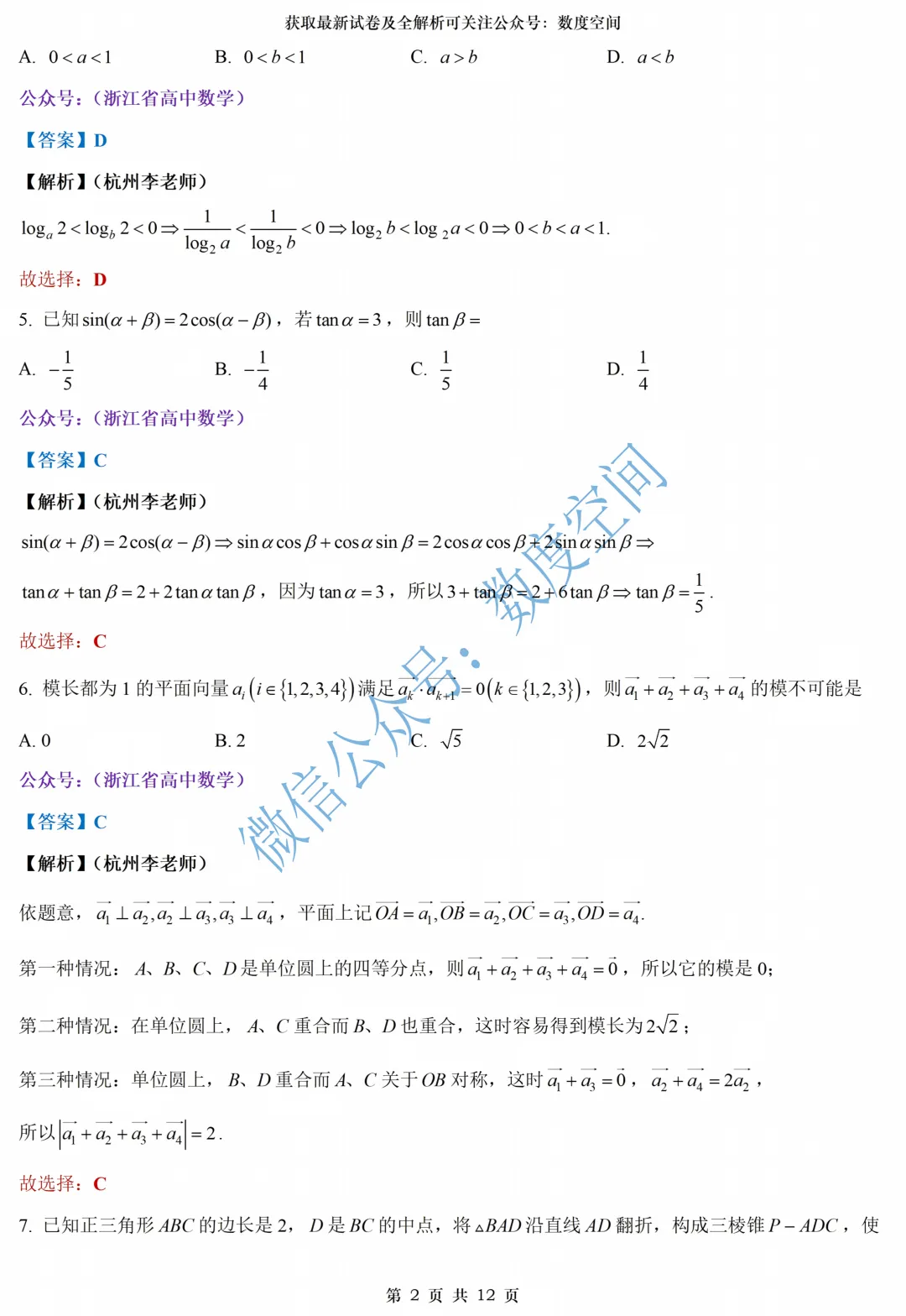 一份适合新高二立体几何专练的试卷——附湖州高二期末全解析-第8张图片-四季读书网 一份适合新高二立体几何专练的试卷——附湖州高二期末全解析-第8张图片-四季读书网