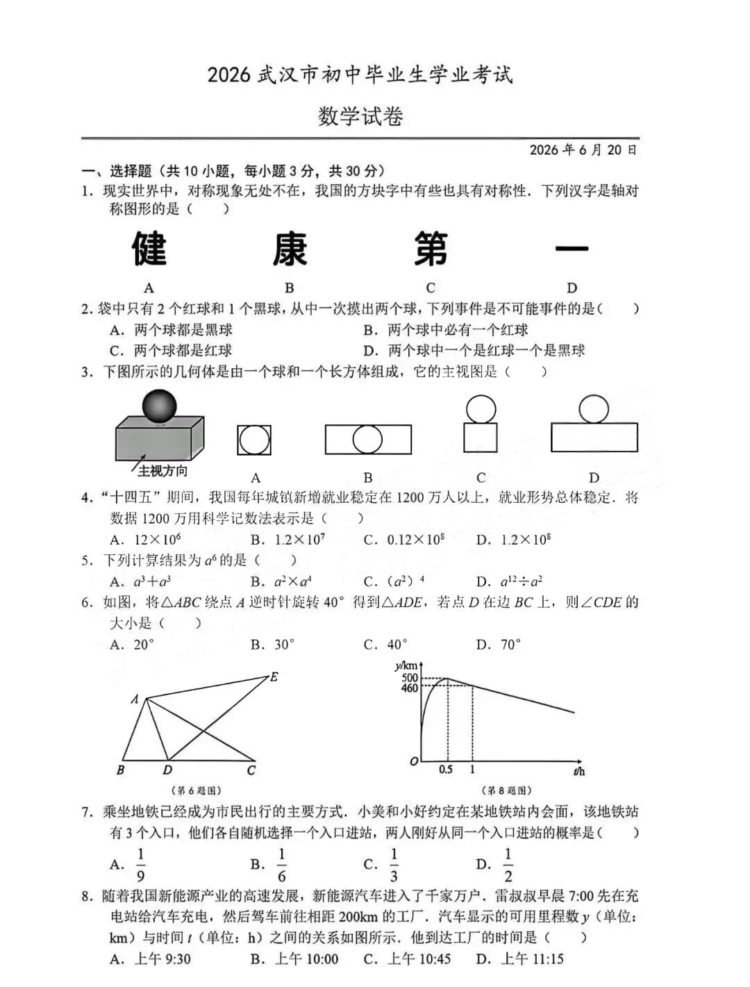 速看:2026武汉中考数学真题试卷公布-第2张图片-四季读书网