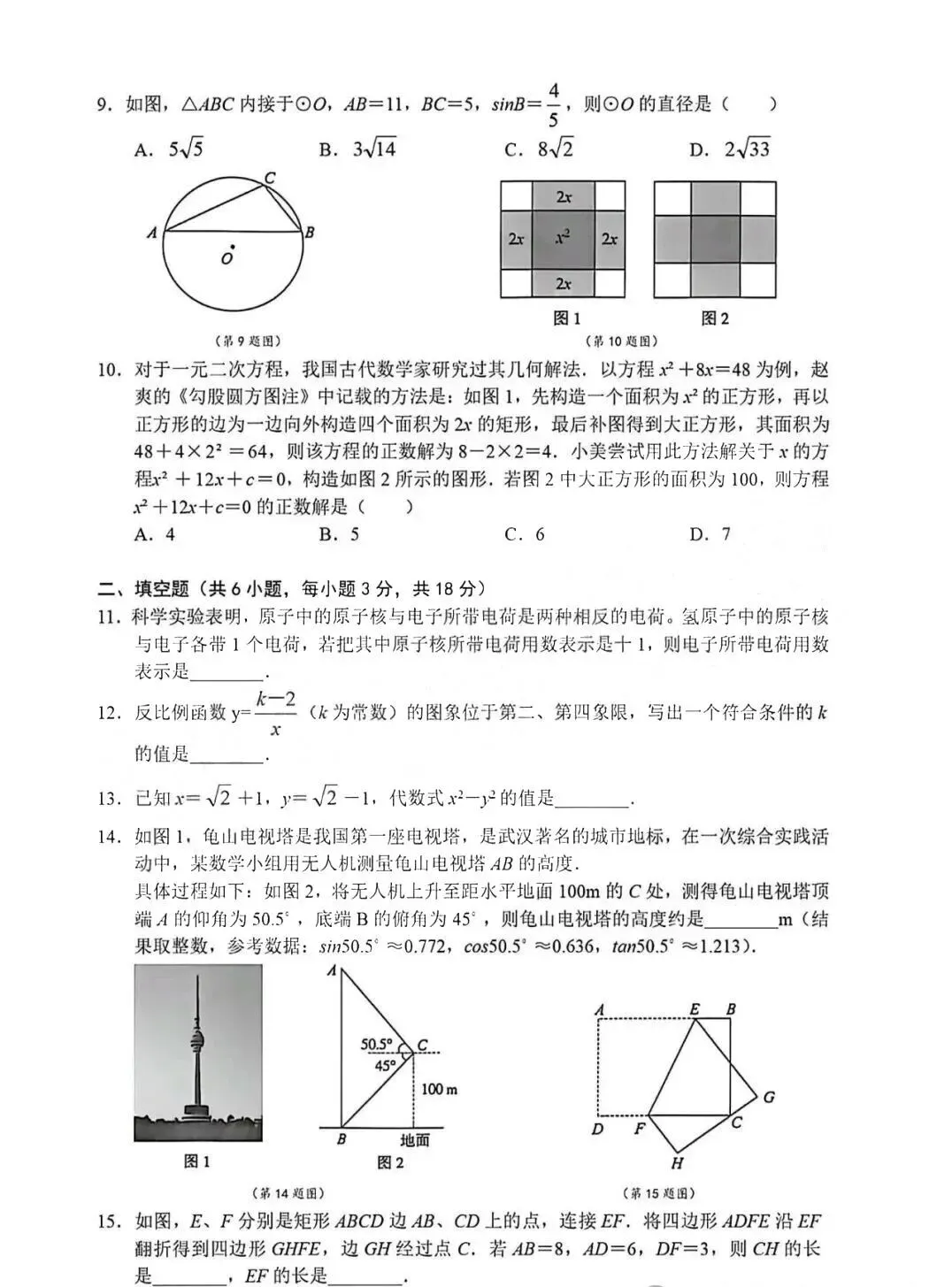 速看:2026武汉中考数学真题试卷公布-第3张图片-四季读书网