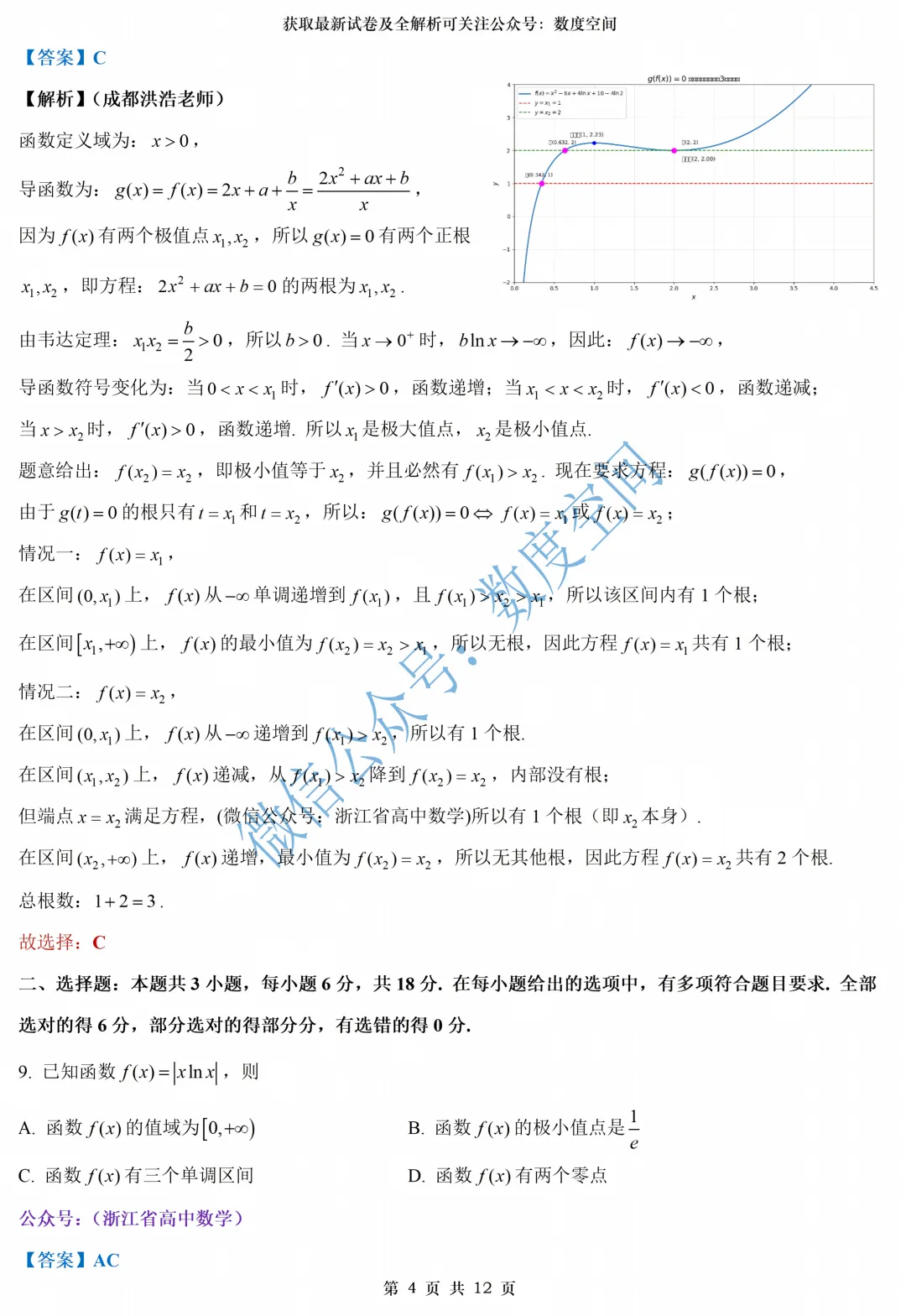 一份适合新高二立体几何专练的试卷——附湖州高二期末全解析-第10张图片-四季读书网 一份适合新高二立体几何专练的试卷——附湖州高二期末全解析-第10张图片-四季读书网