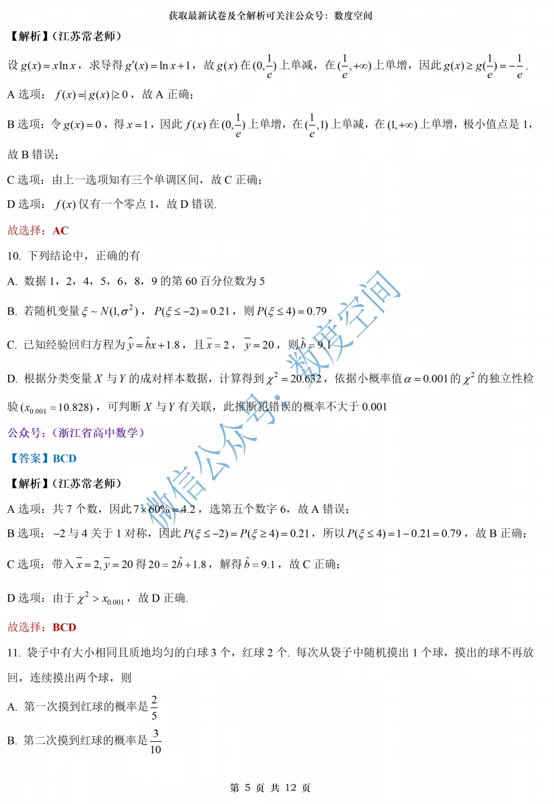 一份适合新高二立体几何专练的试卷——附湖州高二期末全解析-第11张图片-四季读书网 一份适合新高二立体几何专练的试卷——附湖州高二期末全解析-第11张图片-四季读书网