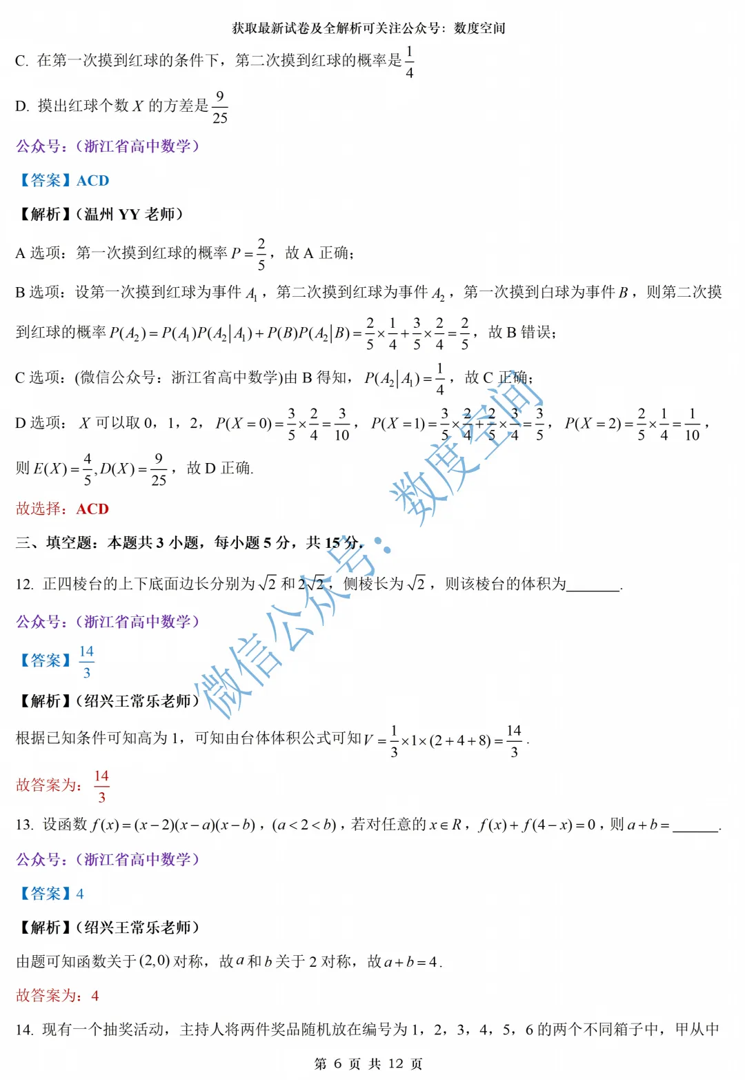 一份适合新高二立体几何专练的试卷——附湖州高二期末全解析-第12张图片-四季读书网 一份适合新高二立体几何专练的试卷——附湖州高二期末全解析-第12张图片-四季读书网