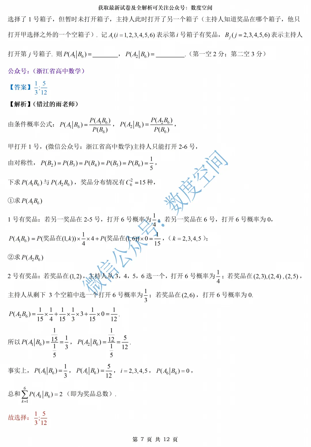 一份适合新高二立体几何专练的试卷——附湖州高二期末全解析-第13张图片-四季读书网 一份适合新高二立体几何专练的试卷——附湖州高二期末全解析-第13张图片-四季读书网