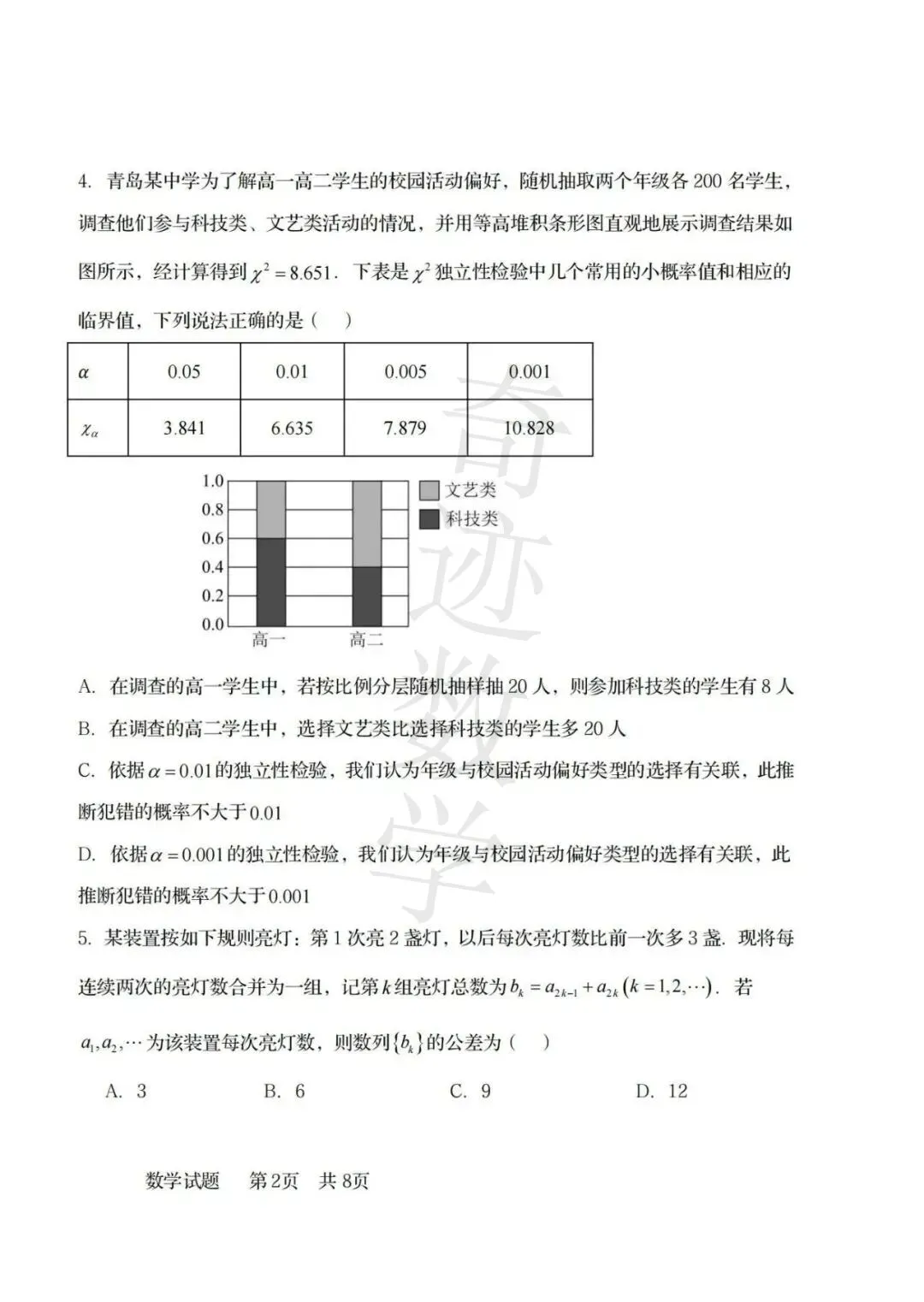 2026高二下数学期末青岛58中试卷及参考答案-第4张图片-四季读书网 2026高二下数学期末青岛58中试卷及参考答案-第4张图片-四季读书网