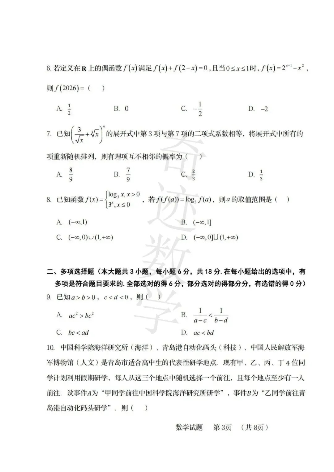 2026高二下数学期末青岛58中试卷及参考答案-第5张图片-四季读书网 2026高二下数学期末青岛58中试卷及参考答案-第5张图片-四季读书网