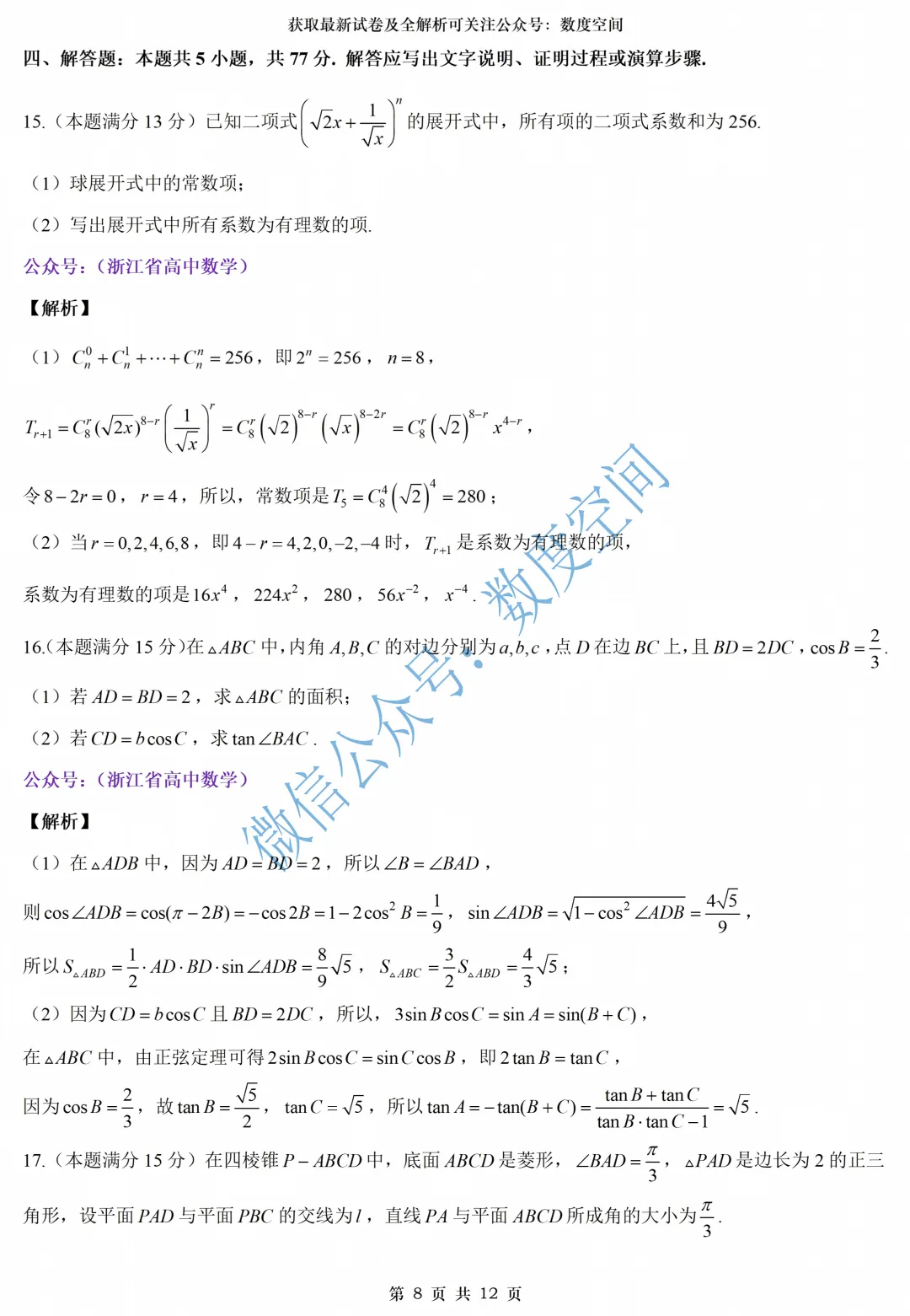 一份适合新高二立体几何专练的试卷——附湖州高二期末全解析-第14张图片-四季读书网 一份适合新高二立体几何专练的试卷——附湖州高二期末全解析-第14张图片-四季读书网