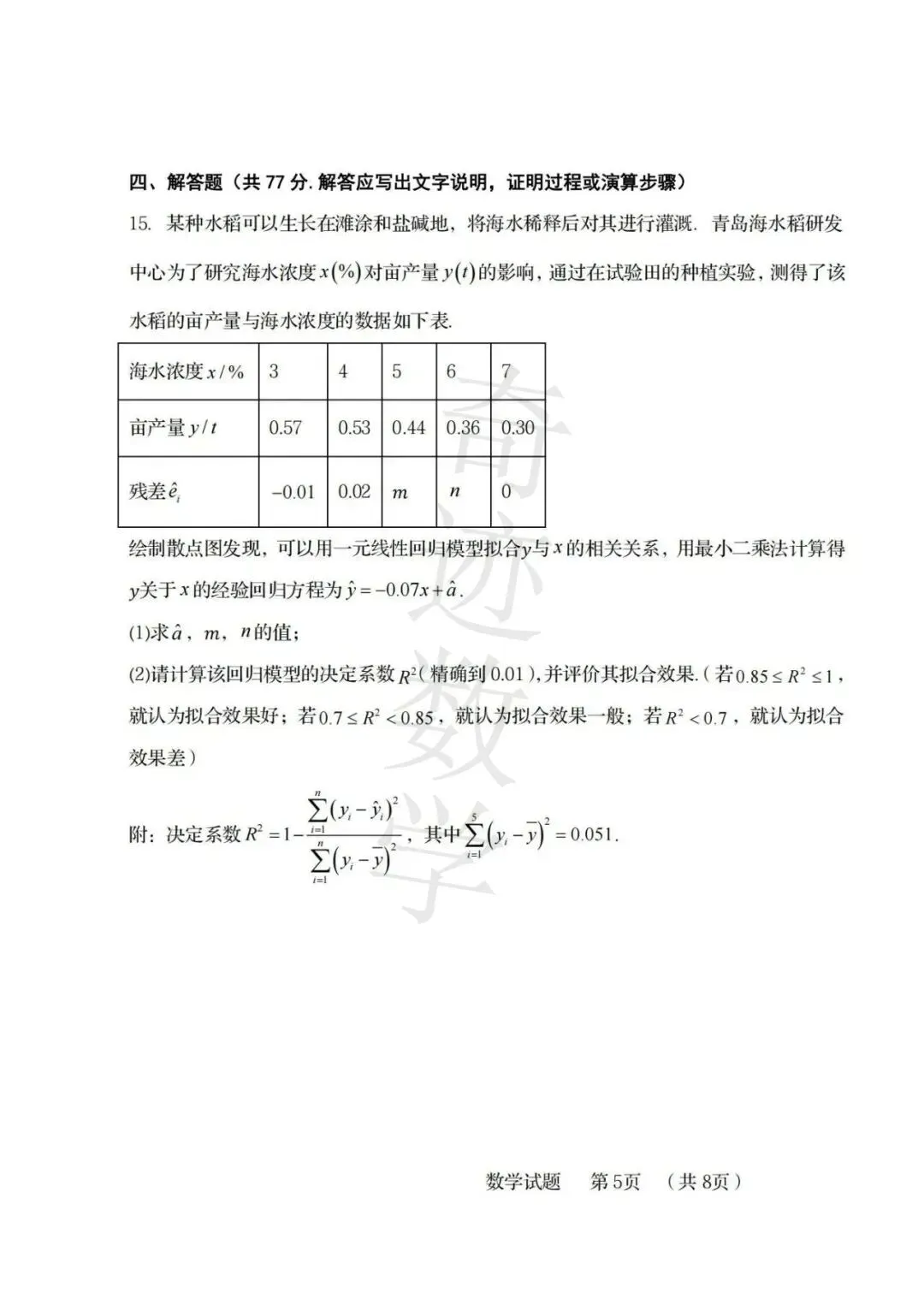 2026高二下数学期末青岛58中试卷及参考答案-第7张图片-四季读书网 2026高二下数学期末青岛58中试卷及参考答案-第7张图片-四季读书网