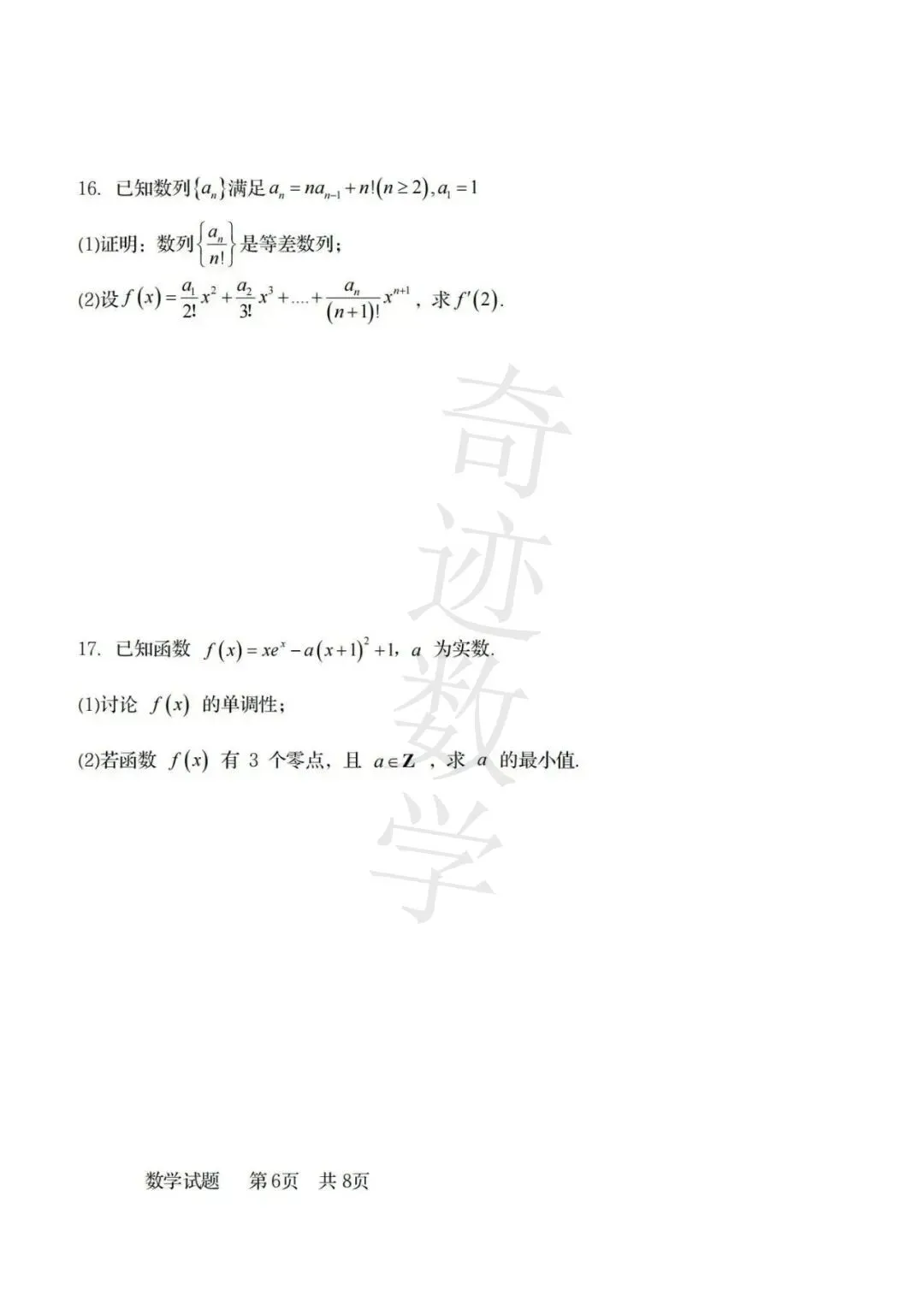 2026高二下数学期末青岛58中试卷及参考答案-第8张图片-四季读书网 2026高二下数学期末青岛58中试卷及参考答案-第8张图片-四季读书网