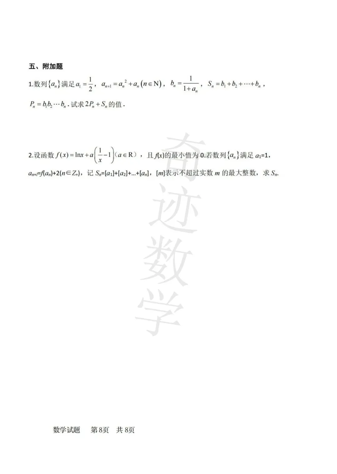 2026高二下数学期末青岛58中试卷及参考答案-第9张图片-四季读书网 2026高二下数学期末青岛58中试卷及参考答案-第9张图片-四季读书网