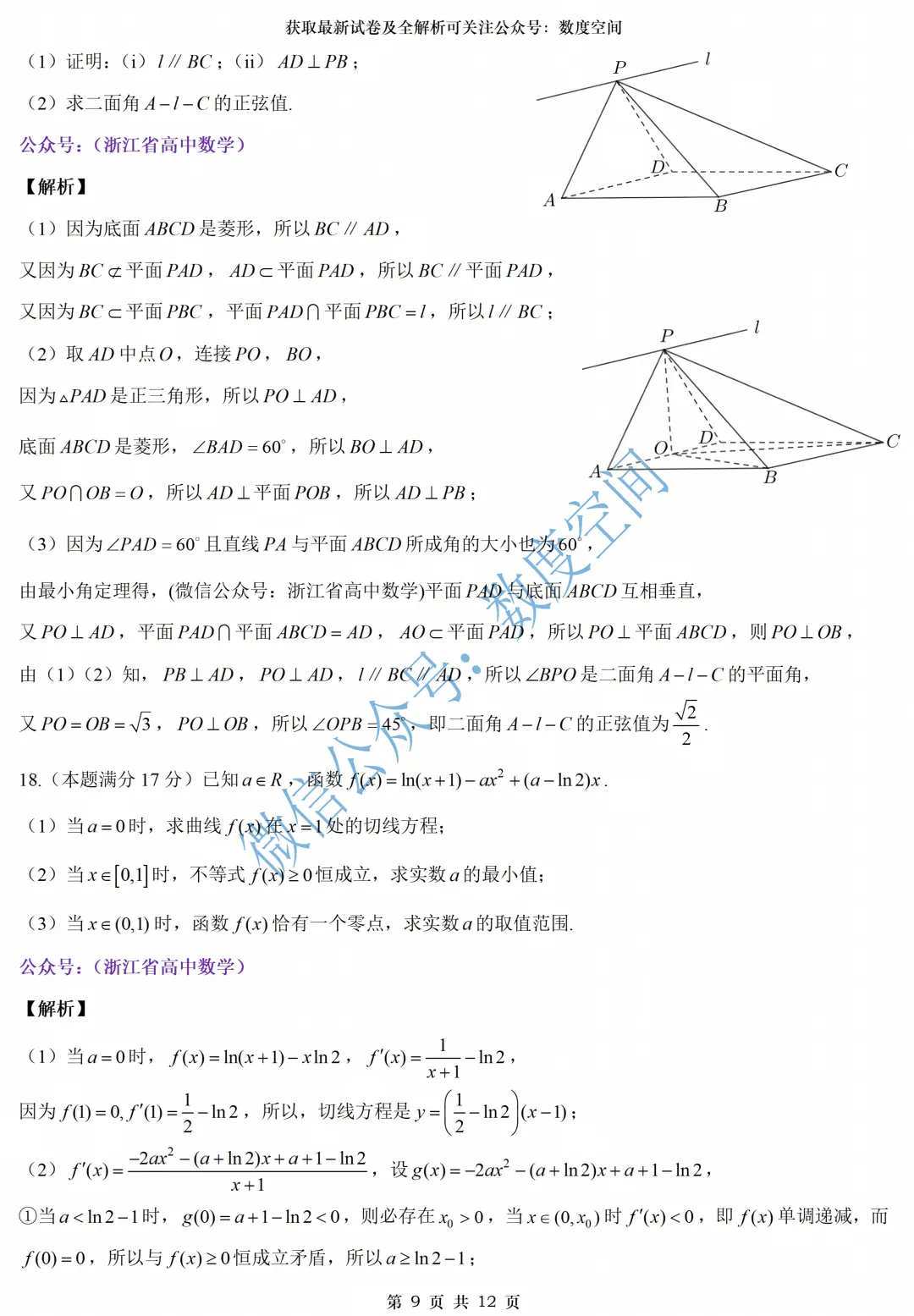 一份适合新高二立体几何专练的试卷——附湖州高二期末全解析-第15张图片-四季读书网 一份适合新高二立体几何专练的试卷——附湖州高二期末全解析-第15张图片-四季读书网