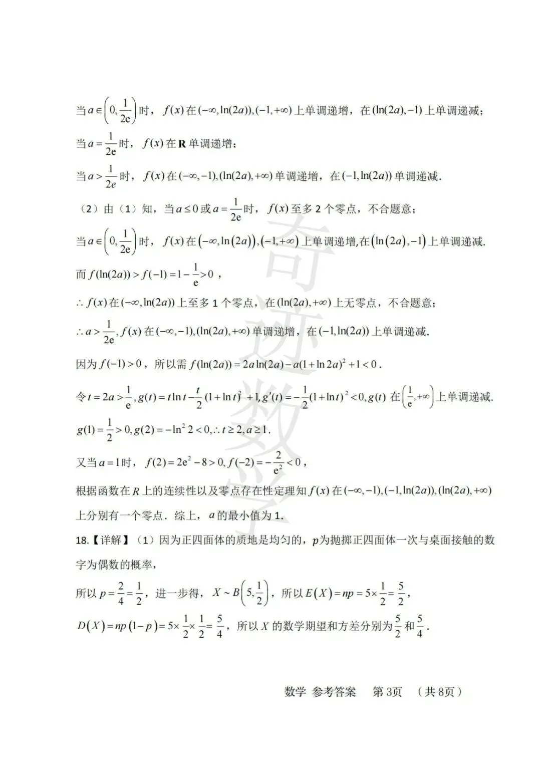 2026高二下数学期末青岛58中试卷及参考答案-第14张图片-四季读书网 2026高二下数学期末青岛58中试卷及参考答案-第14张图片-四季读书网
