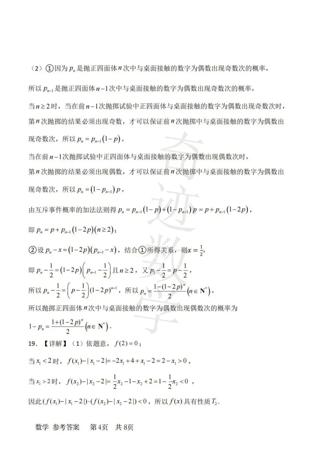 2026高二下数学期末青岛58中试卷及参考答案-第15张图片-四季读书网 2026高二下数学期末青岛58中试卷及参考答案-第15张图片-四季读书网
