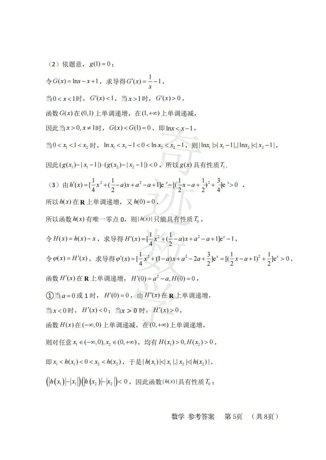 2026高二下数学期末青岛58中试卷及参考答案-第16张图片-四季读书网 2026高二下数学期末青岛58中试卷及参考答案-第16张图片-四季读书网