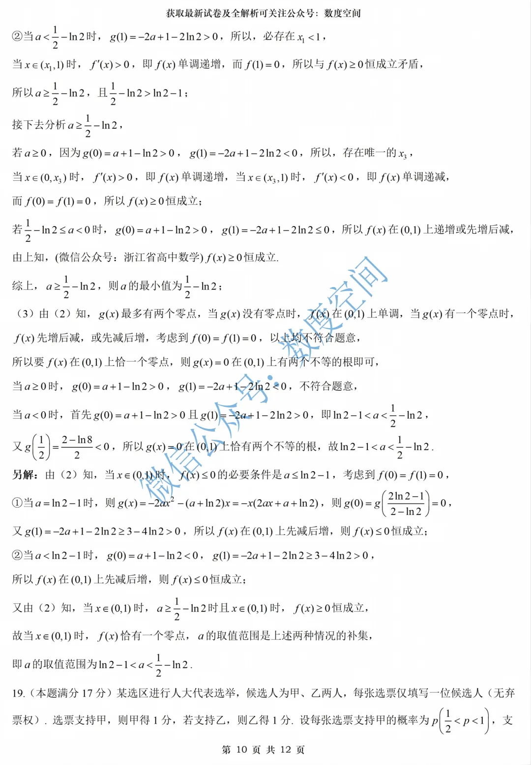 一份适合新高二立体几何专练的试卷——附湖州高二期末全解析-第16张图片-四季读书网 一份适合新高二立体几何专练的试卷——附湖州高二期末全解析-第16张图片-四季读书网