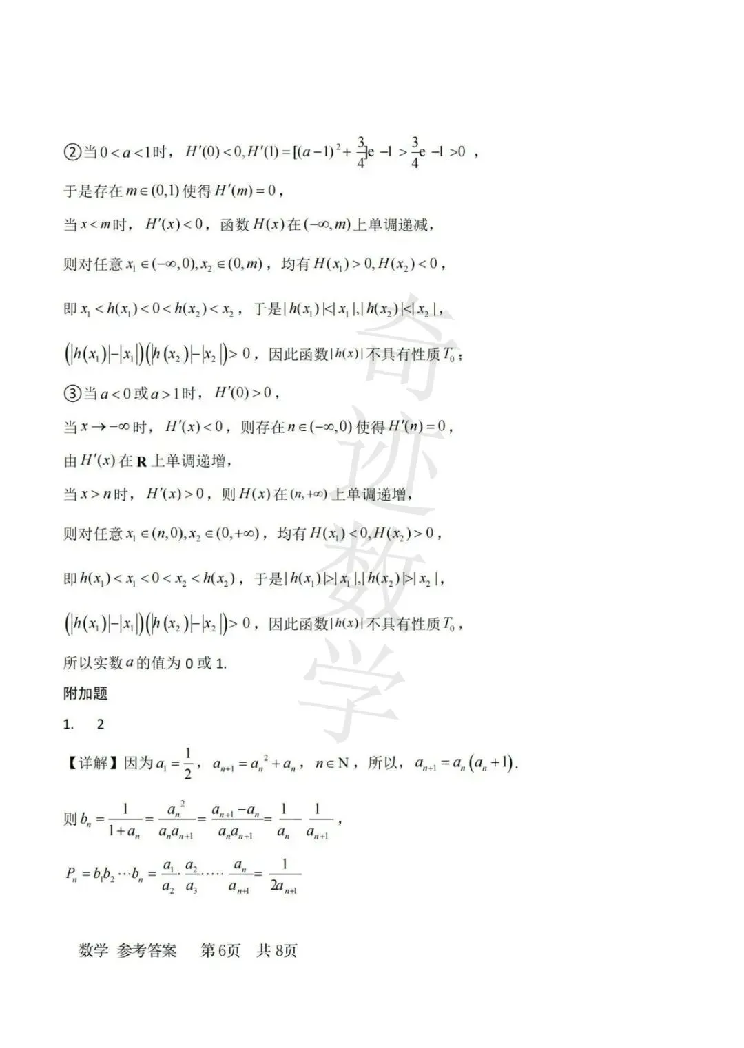 2026高二下数学期末青岛58中试卷及参考答案-第17张图片-四季读书网 2026高二下数学期末青岛58中试卷及参考答案-第17张图片-四季读书网