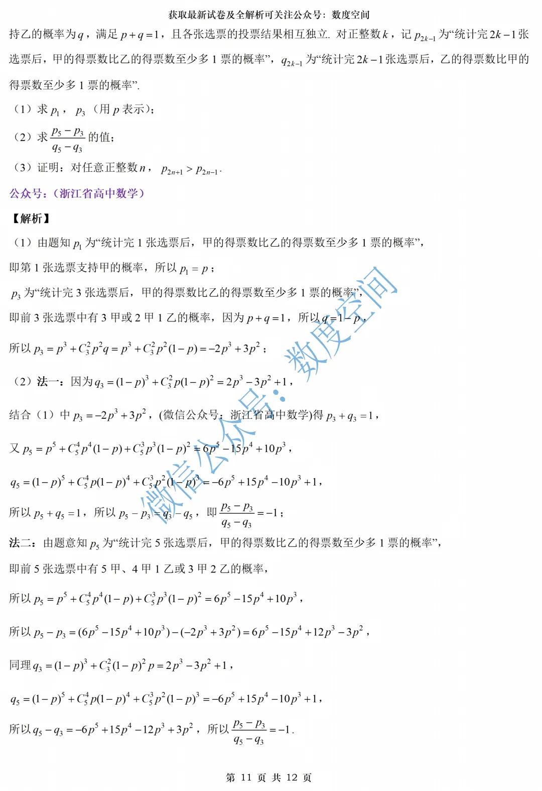 一份适合新高二立体几何专练的试卷——附湖州高二期末全解析-第17张图片-四季读书网 一份适合新高二立体几何专练的试卷——附湖州高二期末全解析-第17张图片-四季读书网