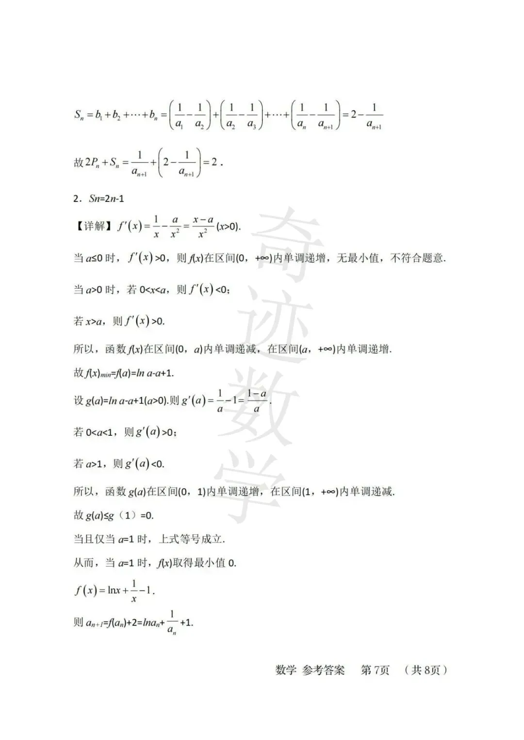 2026高二下数学期末青岛58中试卷及参考答案-第18张图片-四季读书网 2026高二下数学期末青岛58中试卷及参考答案-第18张图片-四季读书网