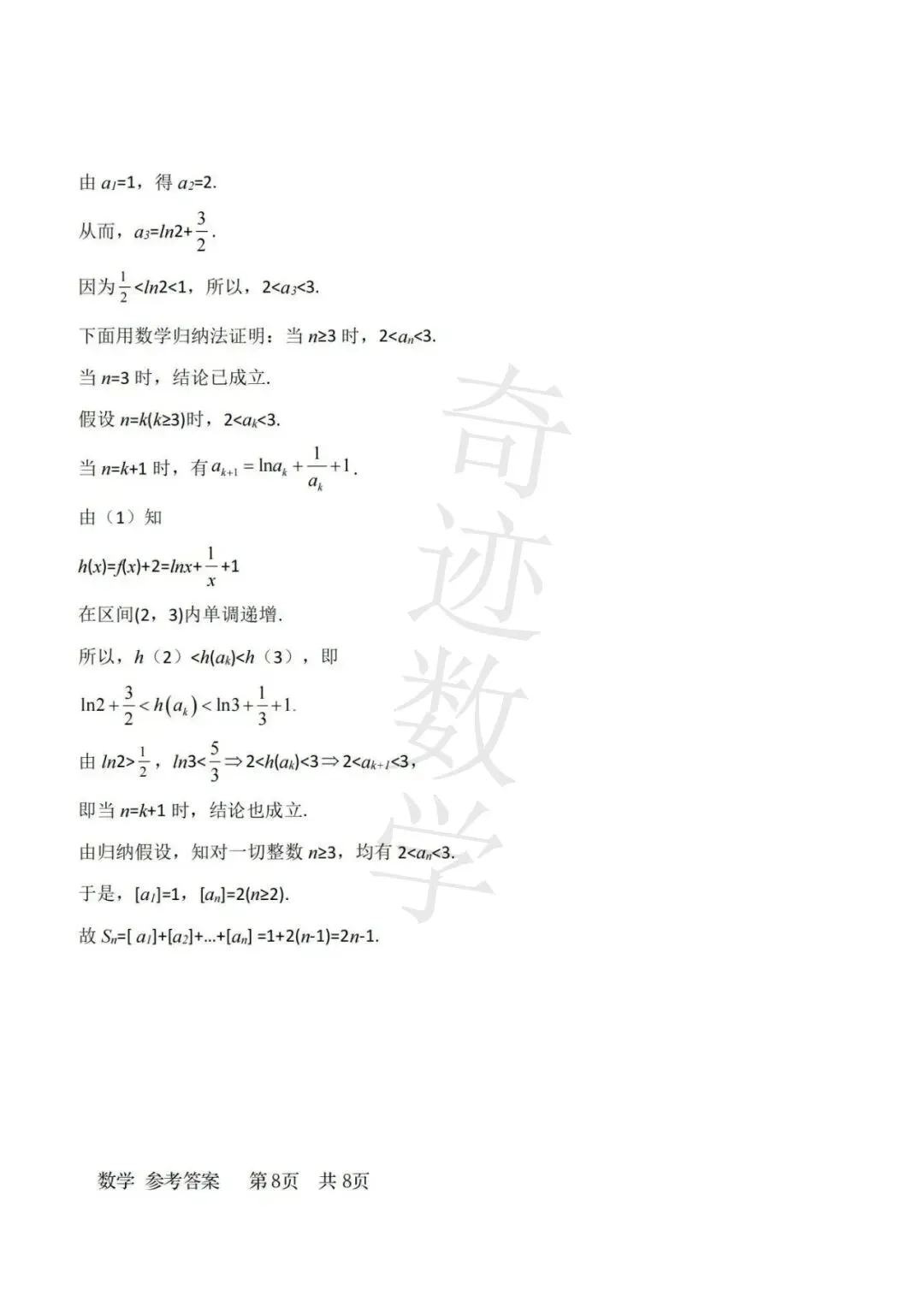 2026高二下数学期末青岛58中试卷及参考答案-第19张图片-四季读书网 2026高二下数学期末青岛58中试卷及参考答案-第19张图片-四季读书网