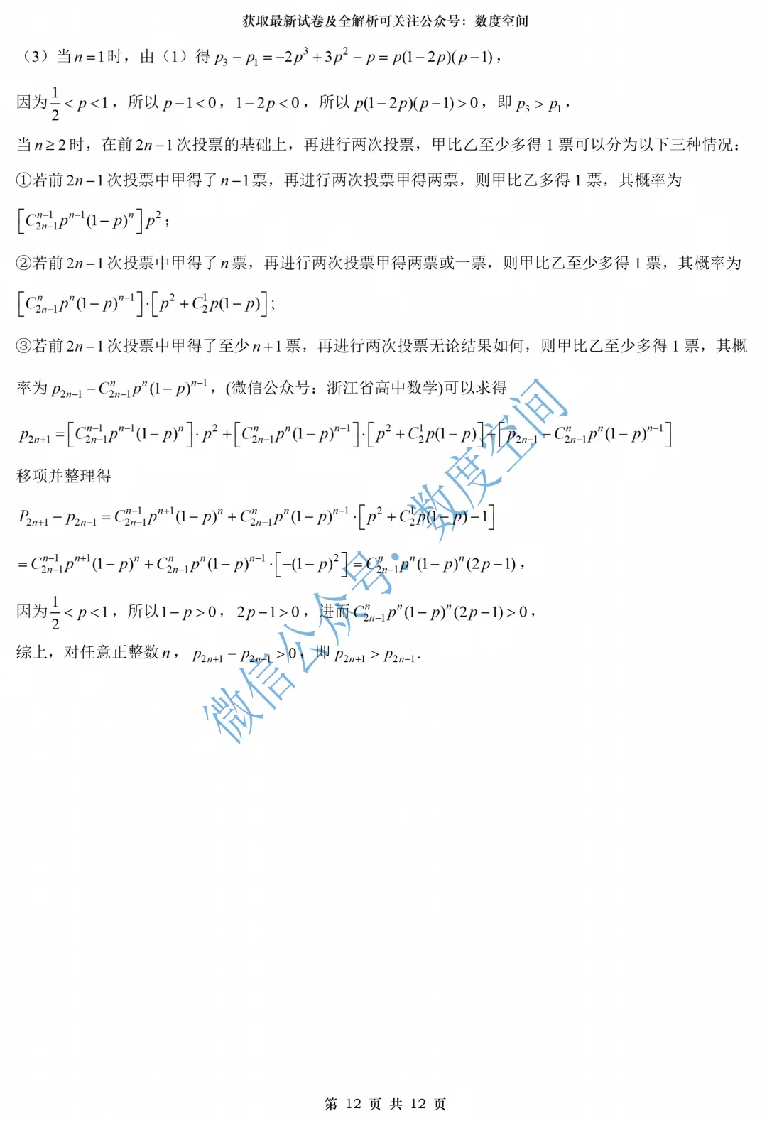 一份适合新高二立体几何专练的试卷——附湖州高二期末全解析-第18张图片-四季读书网 一份适合新高二立体几何专练的试卷——附湖州高二期末全解析-第18张图片-四季读书网