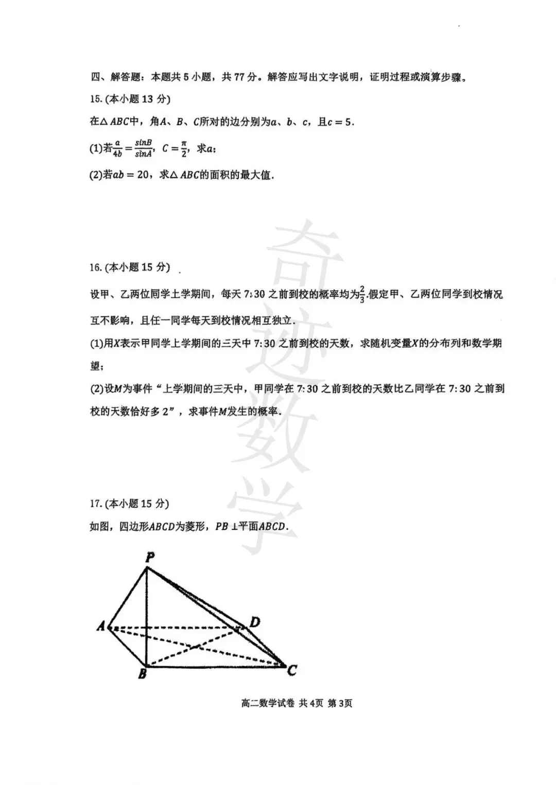 2026高二下数学期末青岛15中试卷及参考答案-第5张图片-四季读书网 2026高二下数学期末青岛15中试卷及参考答案-第5张图片-四季读书网