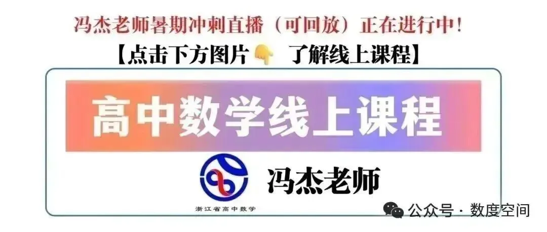 一份适合新高二立体几何专练的试卷——附湖州高二期末全解析-第19张图片-四季读书网 一份适合新高二立体几何专练的试卷——附湖州高二期末全解析-第19张图片-四季读书网