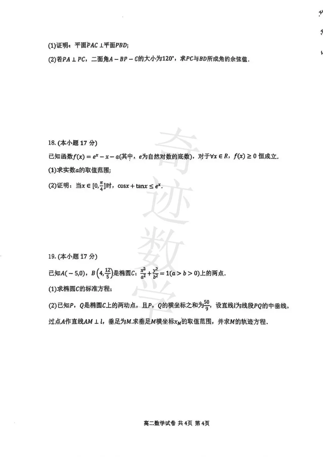 2026高二下数学期末青岛15中试卷及参考答案-第6张图片-四季读书网 2026高二下数学期末青岛15中试卷及参考答案-第6张图片-四季读书网