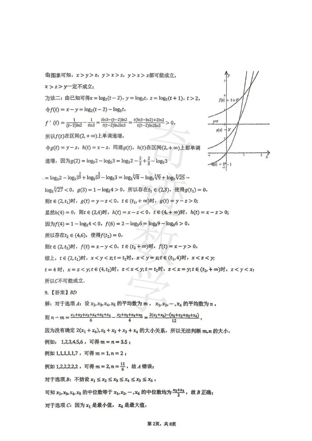 2026高二下数学期末青岛15中试卷及参考答案-第10张图片-四季读书网 2026高二下数学期末青岛15中试卷及参考答案-第10张图片-四季读书网
