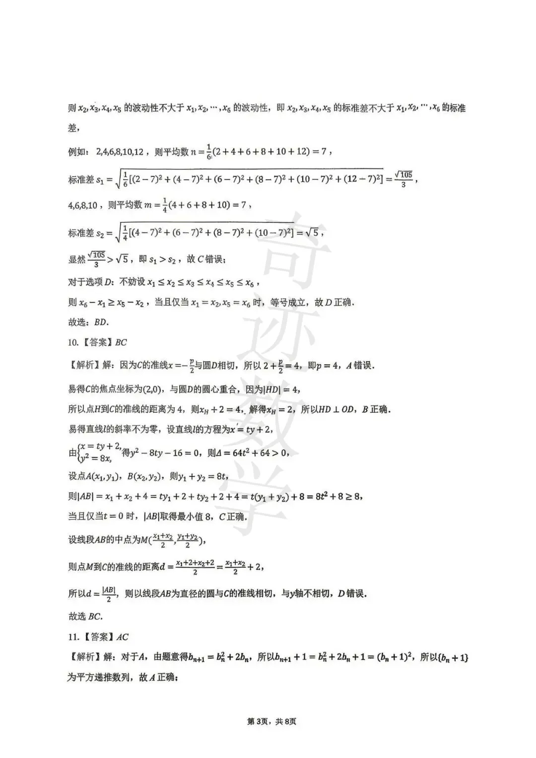 2026高二下数学期末青岛15中试卷及参考答案-第11张图片-四季读书网 2026高二下数学期末青岛15中试卷及参考答案-第11张图片-四季读书网