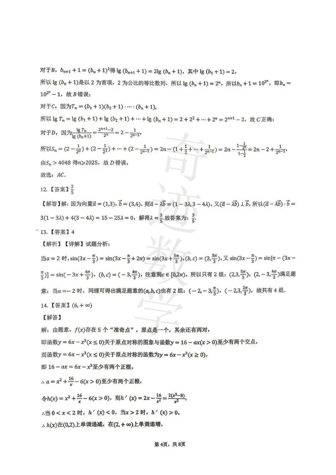 2026高二下数学期末青岛15中试卷及参考答案-第12张图片-四季读书网 2026高二下数学期末青岛15中试卷及参考答案-第12张图片-四季读书网