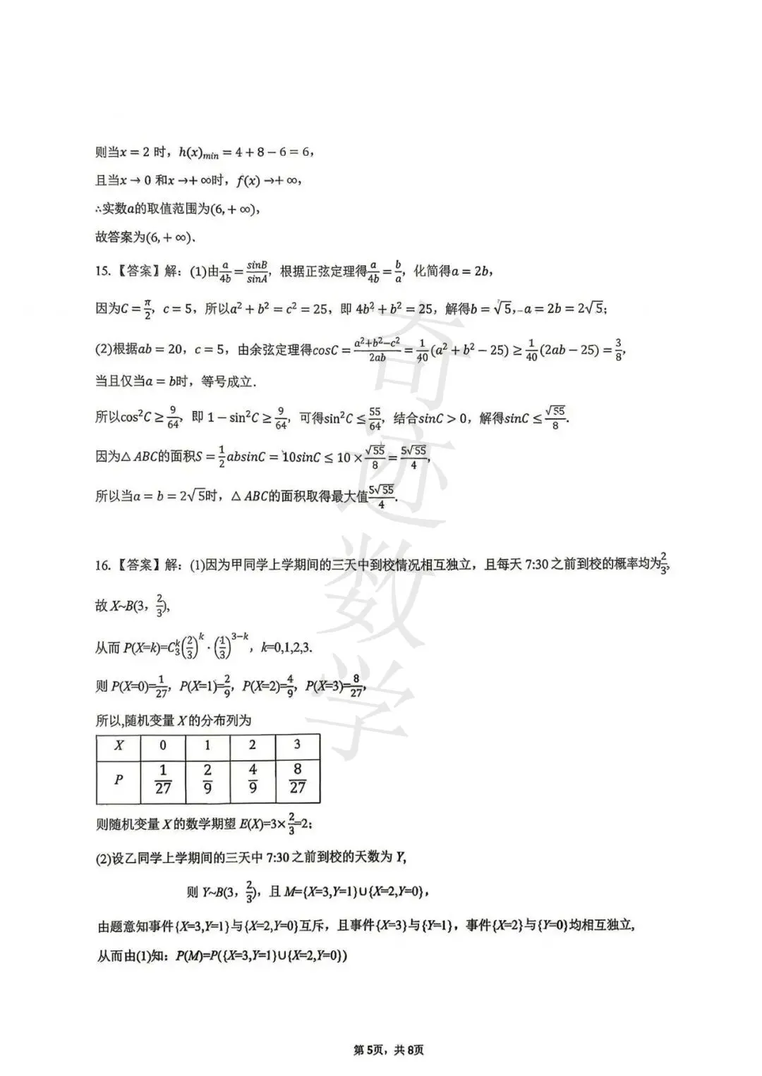 2026高二下数学期末青岛15中试卷及参考答案-第13张图片-四季读书网 2026高二下数学期末青岛15中试卷及参考答案-第13张图片-四季读书网