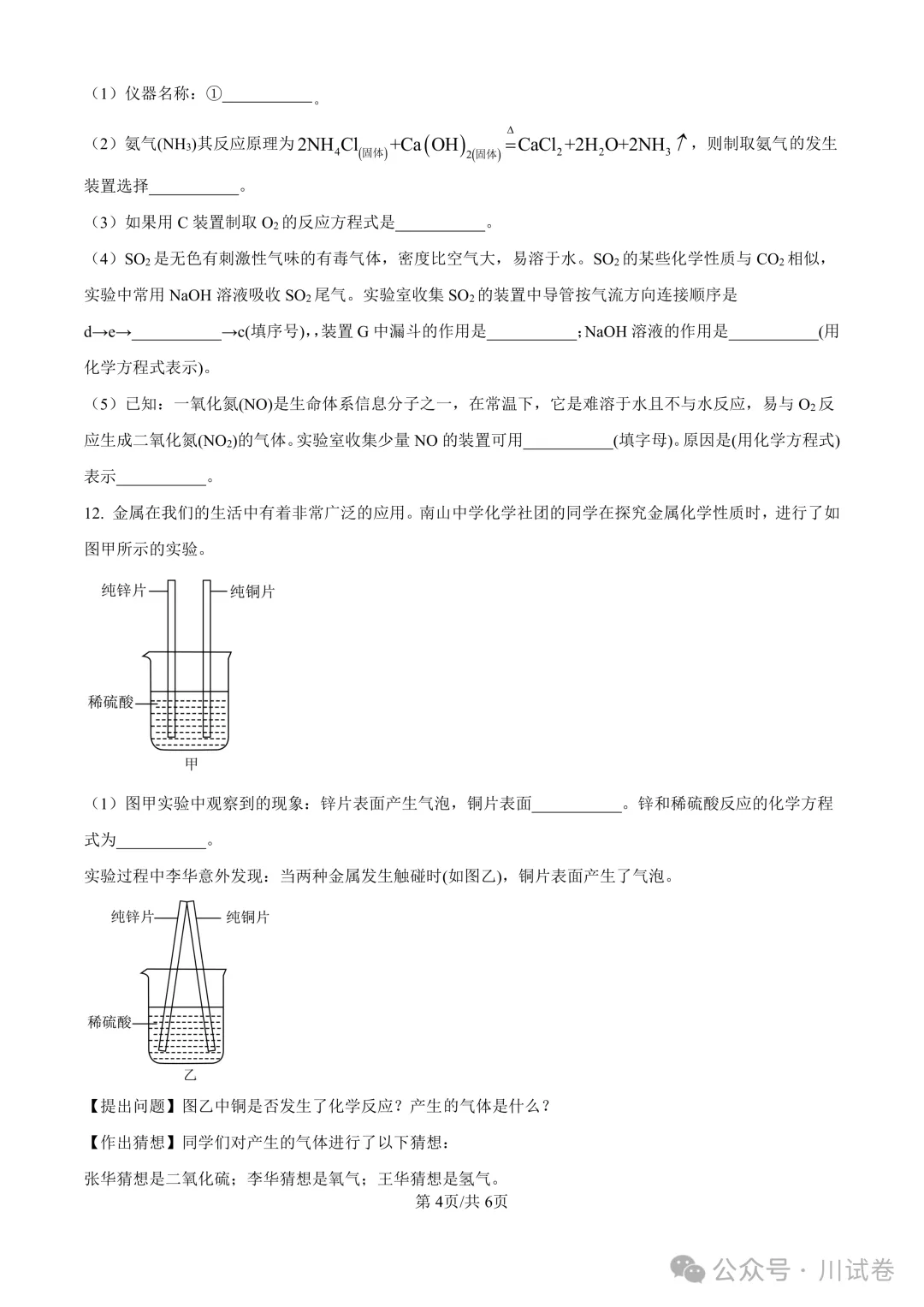【试卷分享】新高一开学考(化学)开学试卷及答案-第5张图片-四季读书网 【试卷分享】新高一开学考(化学)开学试卷及答案-第5张图片-四季读书网