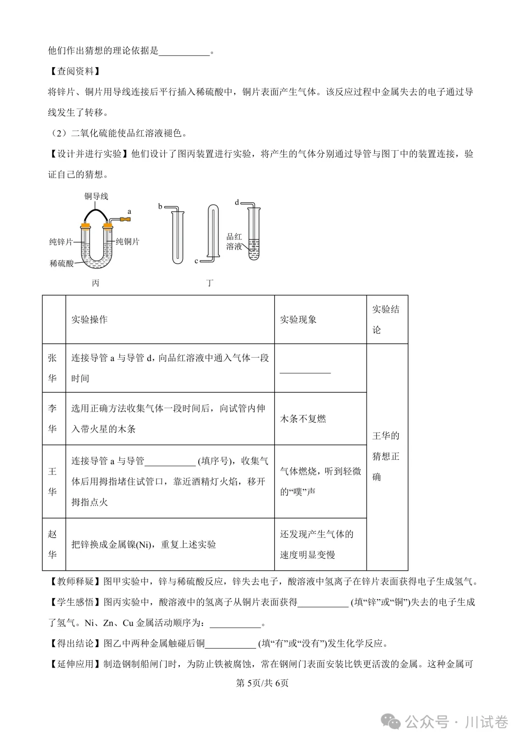 【试卷分享】新高一开学考(化学)开学试卷及答案-第6张图片-四季读书网 【试卷分享】新高一开学考(化学)开学试卷及答案-第6张图片-四季读书网