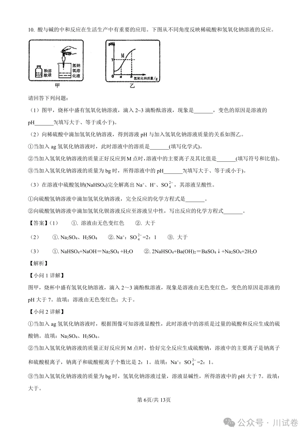 【试卷分享】新高一开学考(化学)开学试卷及答案-第13张图片-四季读书网 【试卷分享】新高一开学考(化学)开学试卷及答案-第13张图片-四季读书网