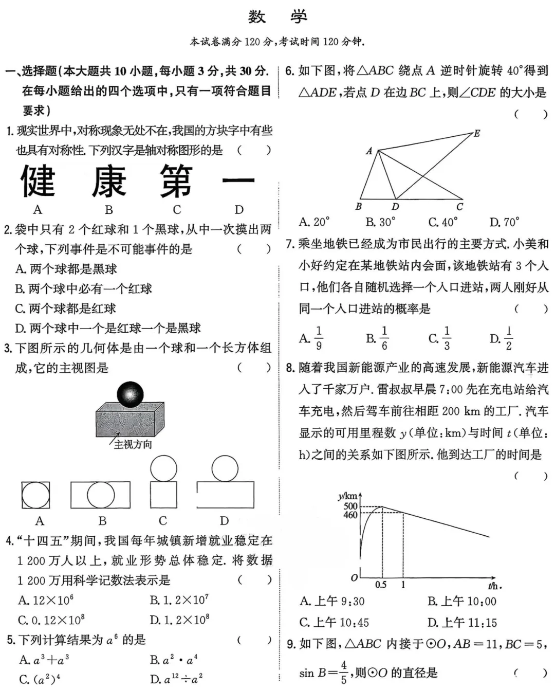 2026年武汉中考数学试卷-第1张图片-四季读书网