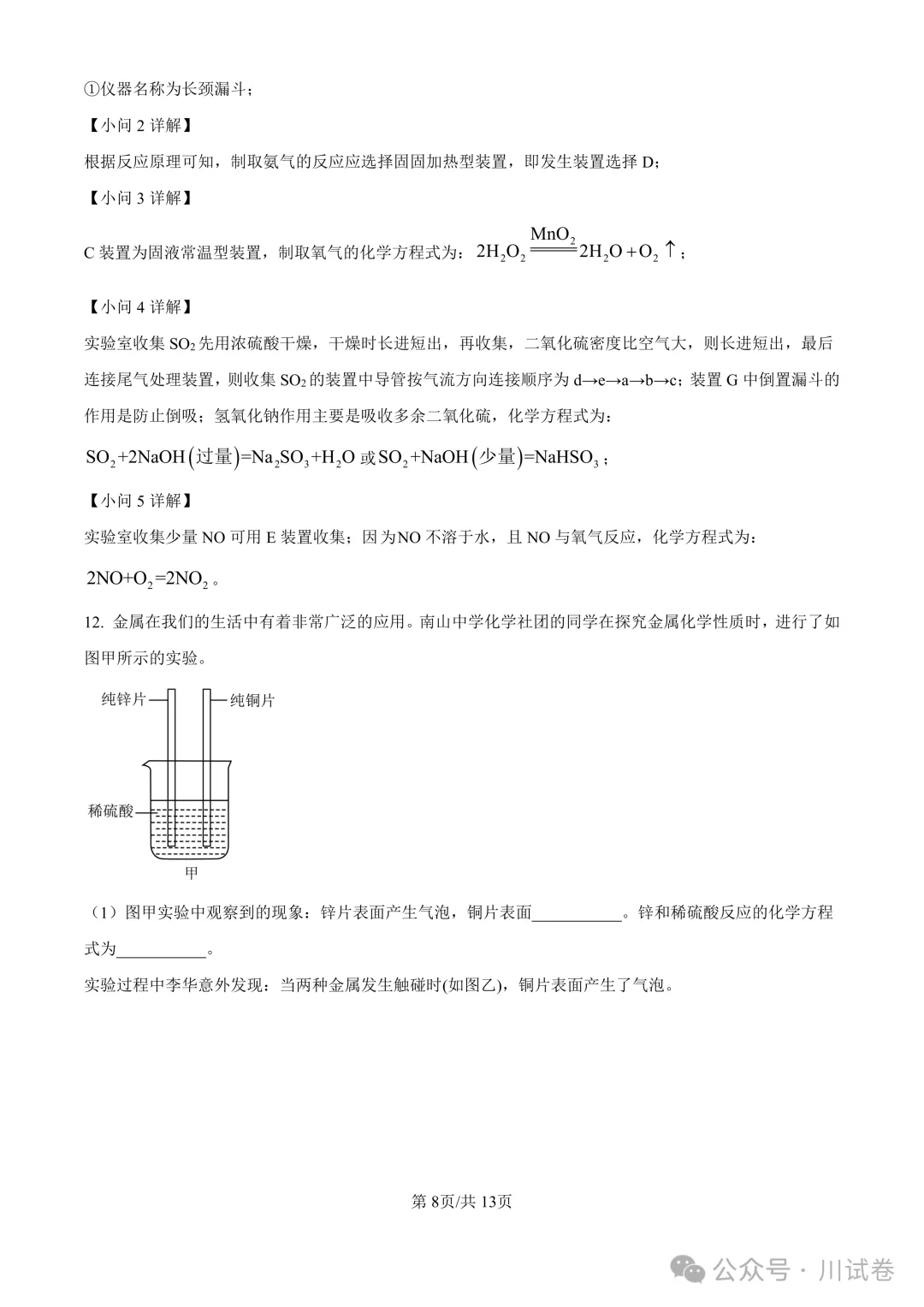 【试卷分享】新高一开学考(化学)开学试卷及答案-第15张图片-四季读书网 【试卷分享】新高一开学考(化学)开学试卷及答案-第15张图片-四季读书网