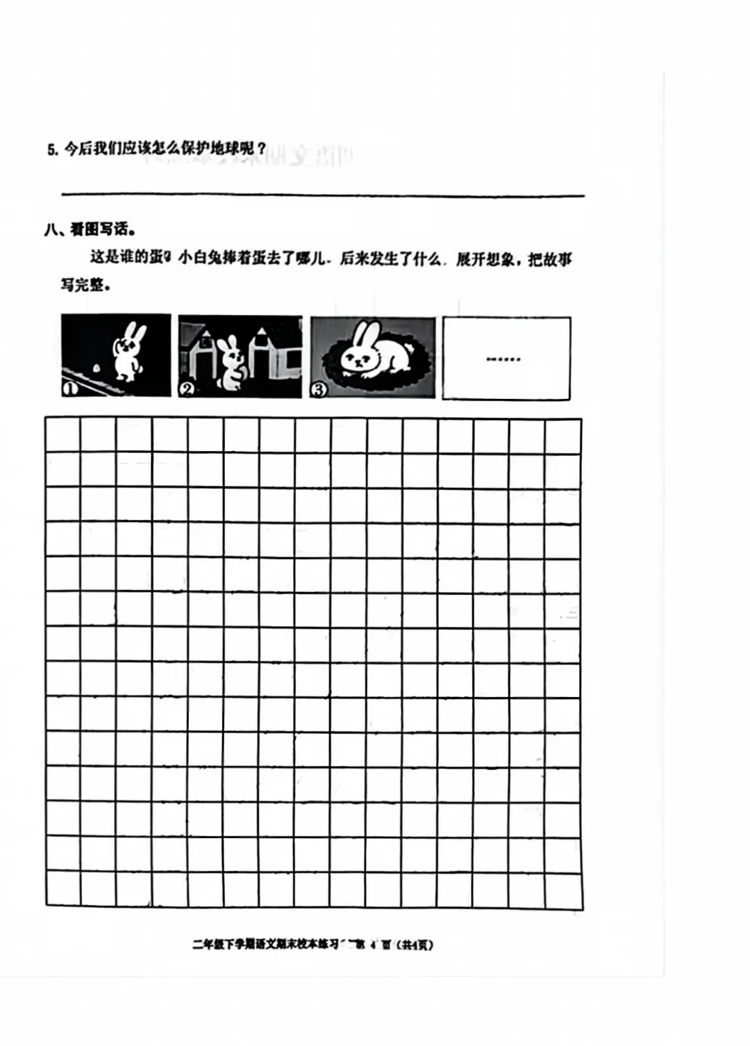 26福州麦顶小二年级下册语文期末试卷分享-第9张图片-四季读书网 26福州麦顶小二年级下册语文期末试卷分享-第9张图片-四季读书网