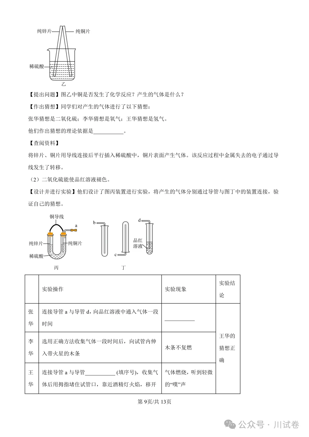 【试卷分享】新高一开学考(化学)开学试卷及答案-第16张图片-四季读书网 【试卷分享】新高一开学考(化学)开学试卷及答案-第16张图片-四季读书网