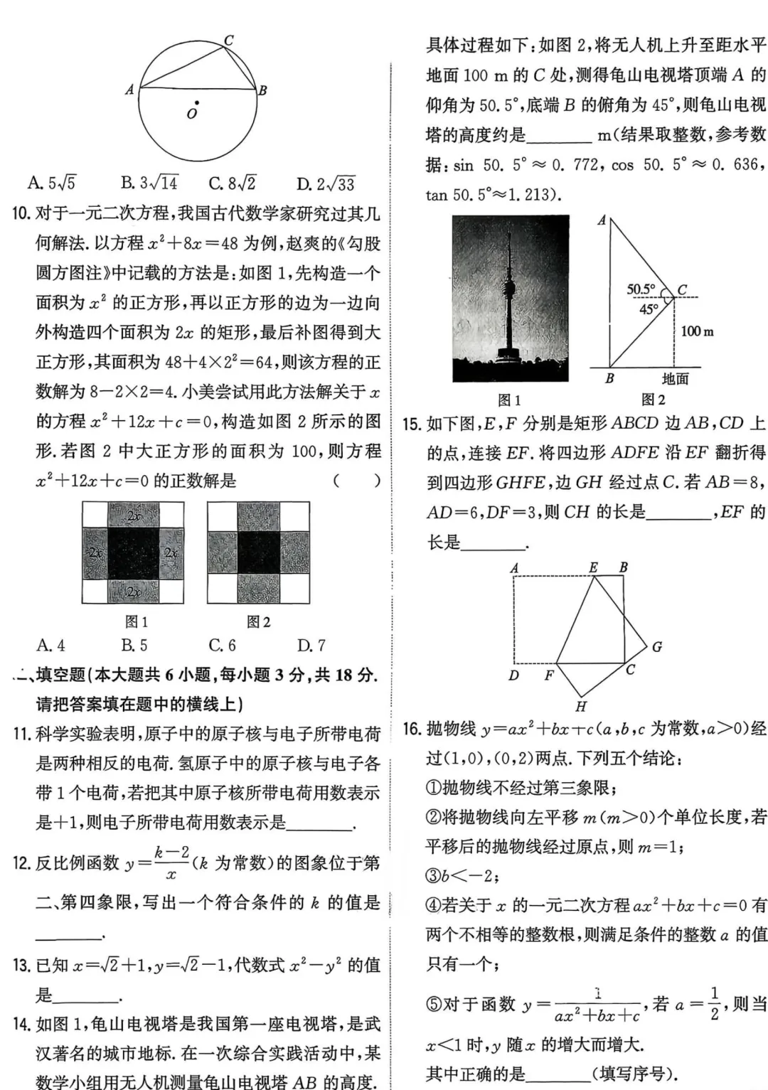 2026年武汉中考数学试卷-第2张图片-四季读书网